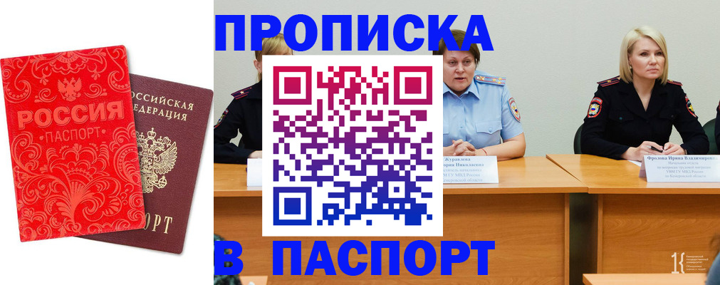 прописка ребенка в Анадыре