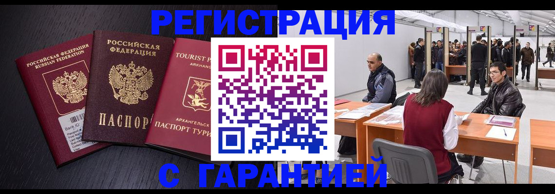 временная регистрация 2025 в Анадыре