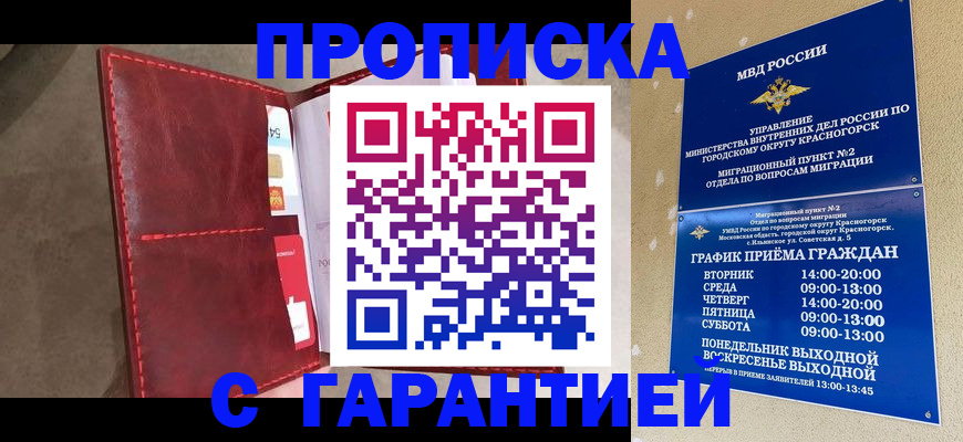 временная прописка в Анадыре