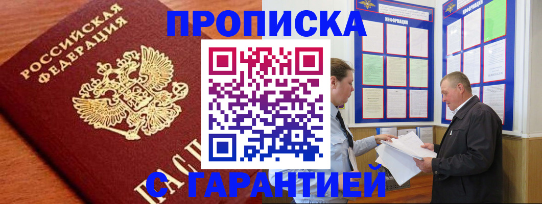 временная регистрация в квартире в Анадыре